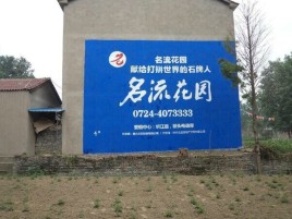 红安农村墙体广告的长尾效应