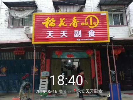 红安的门店生意好坏 差距从门头招牌开始