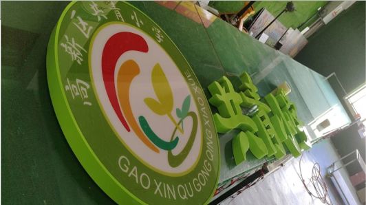 红安常见的发光字类型