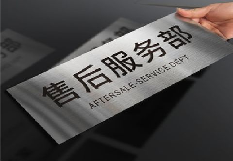 红安不锈钢腐蚀牌的制作方法。
