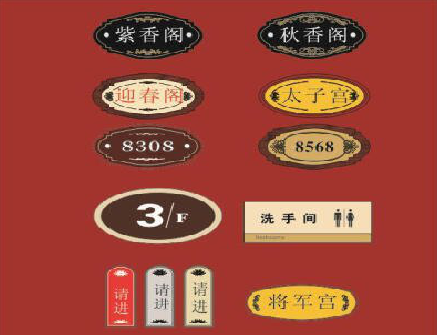 红安门牌设计制作三要素。